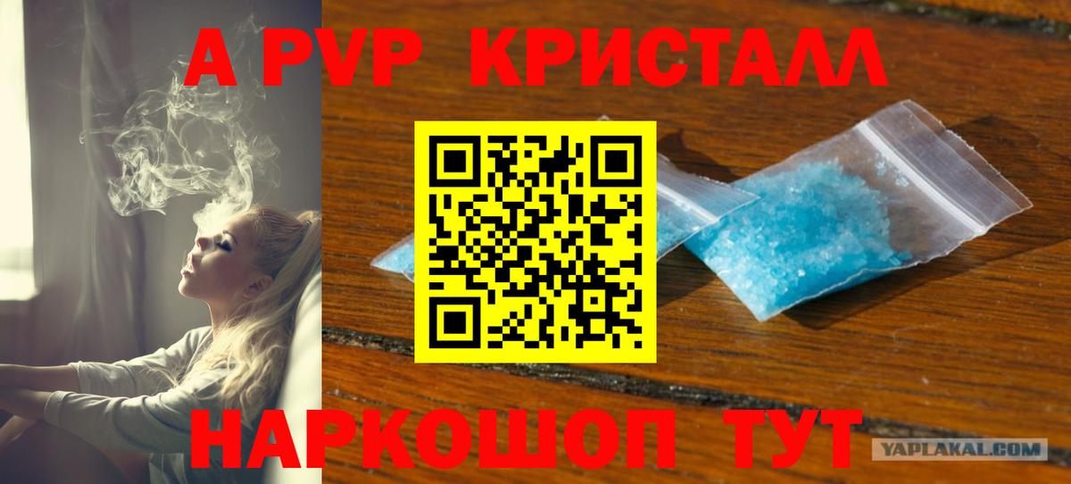 APVP VHQ  Вход с VPN  A-PVP  Мелеуз  А ПВП Crystall 