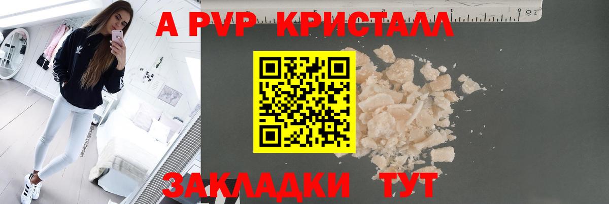 Альфа ПВП крисы CK  Alpha-PVP Crystall  A PVP Crystall  Мелеуз 
