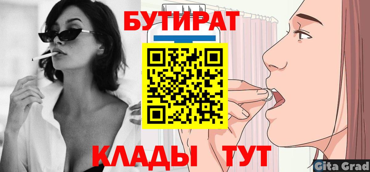 БУТИРАТ буратино Мелеуз