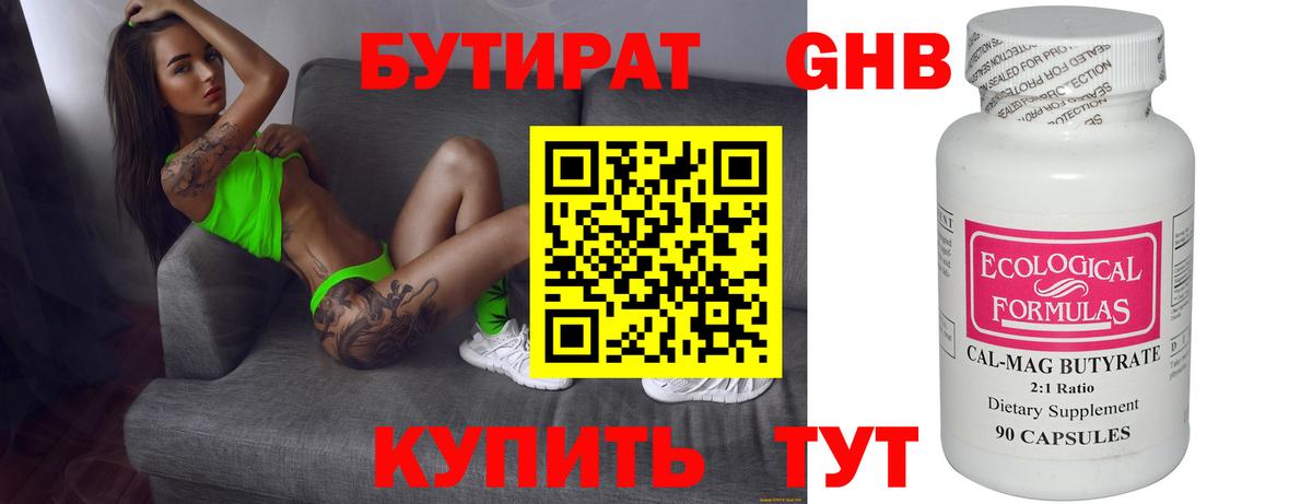 Бутират жидкий экстази  БУТИРАТ  Мелеуз 