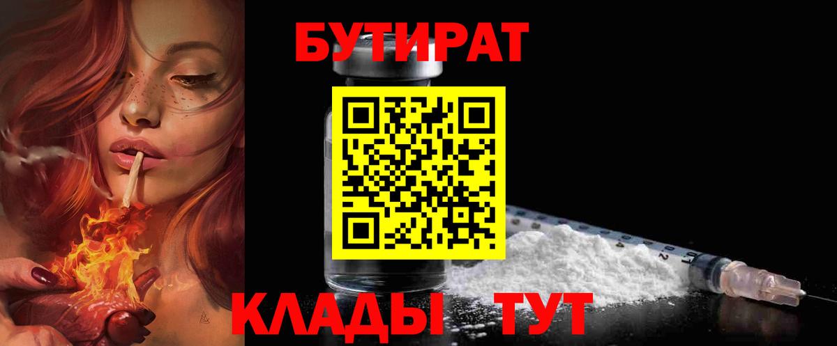 БУТИРАТ GHB Мелеуз