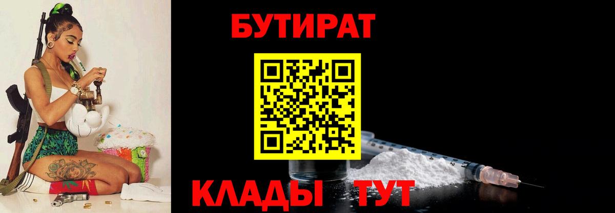 БУТИРАТ  БУТИРАТ бутик  Вход с VPN  Мелеуз 