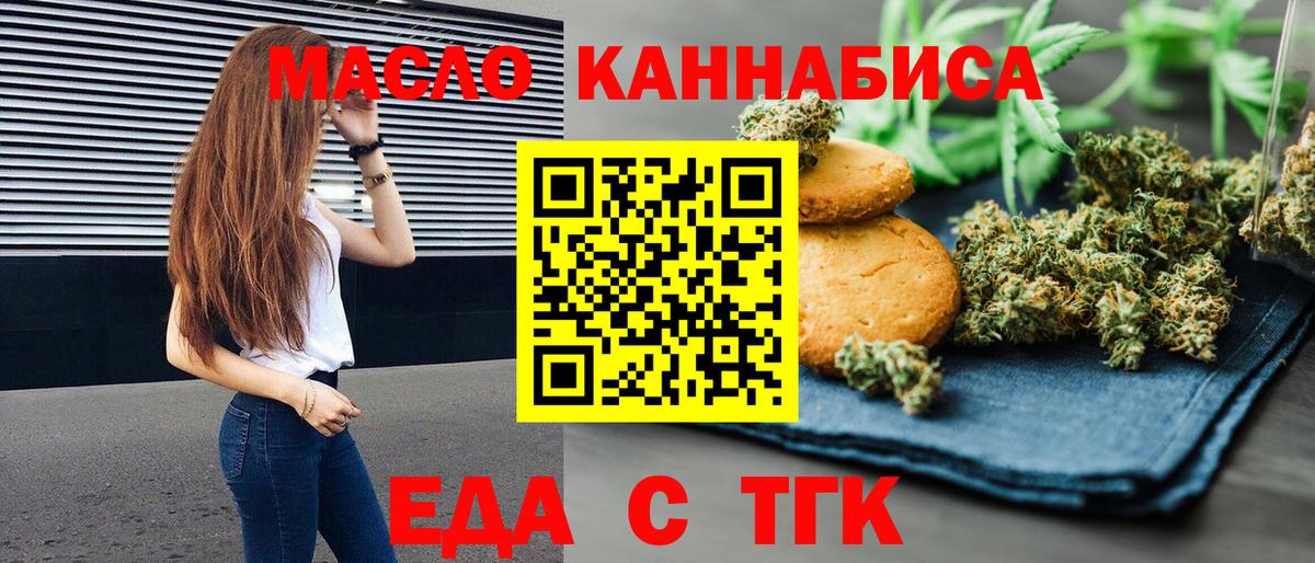 Еда ТГК конопля Мелеуз