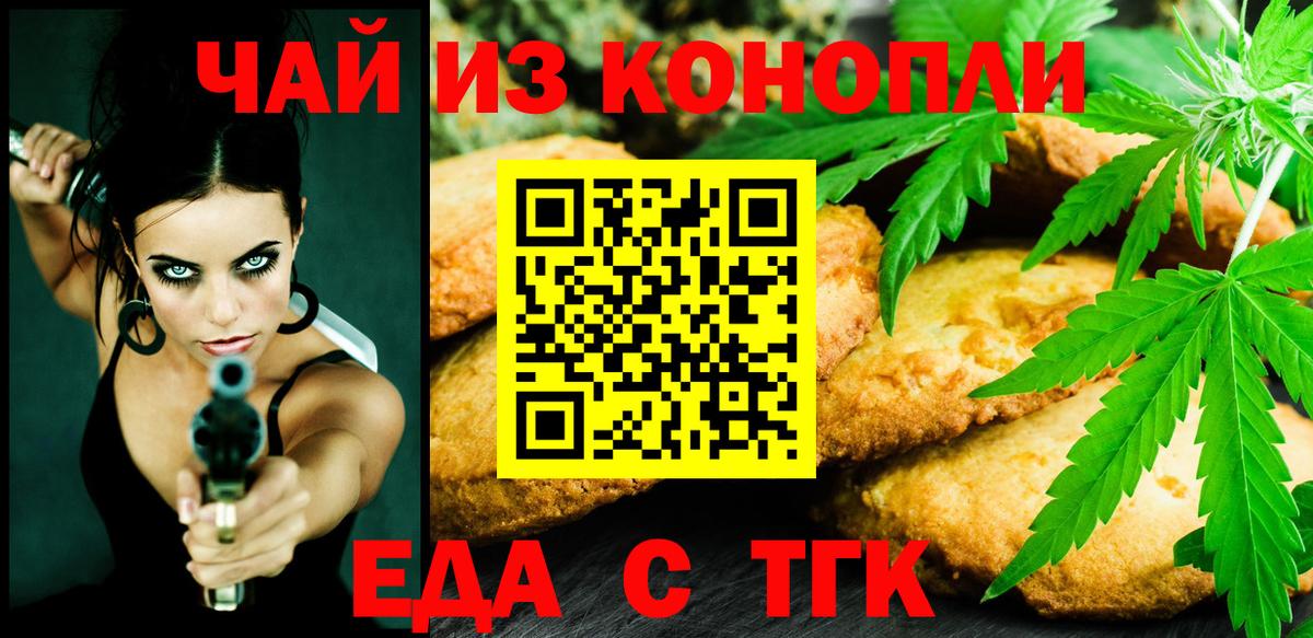 Еда ТГК конопля  Мелеуз 