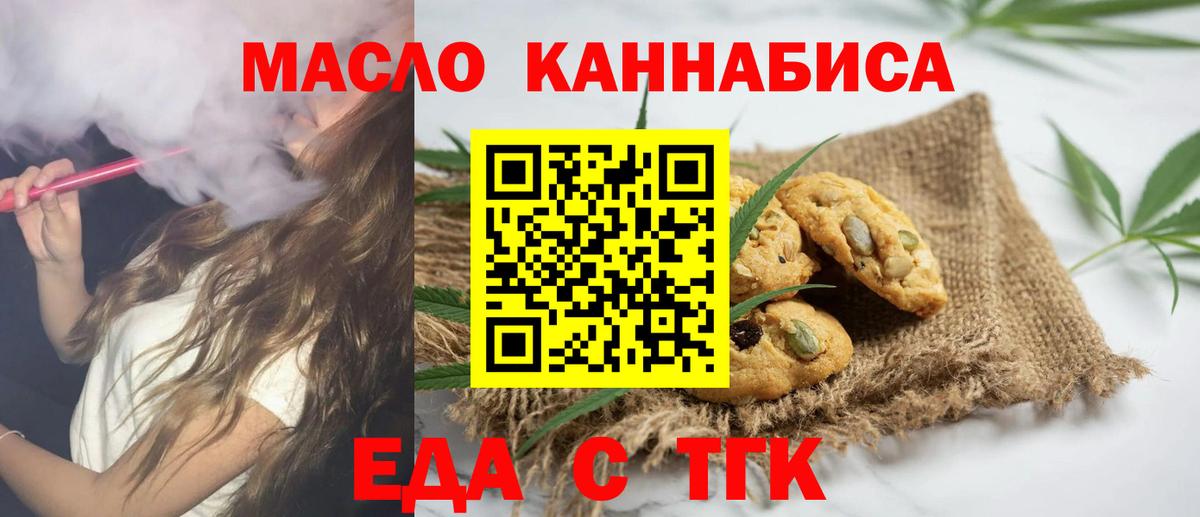 Еда ТГК марихуана  Вход с VPN  Мелеуз 