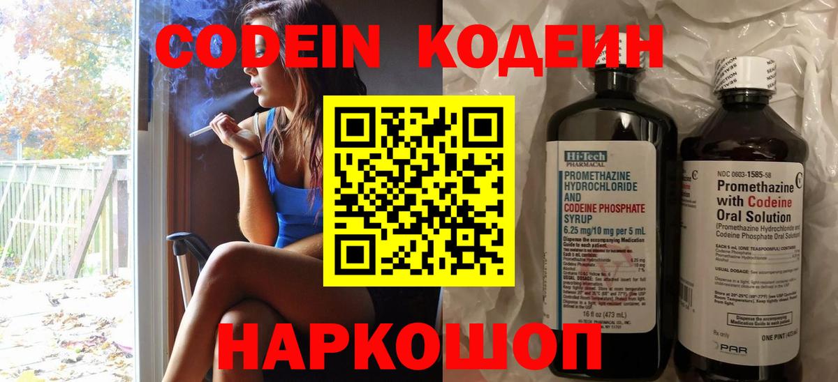 Кодеиновый сироп Lean напиток Lean (лин) Мелеуз