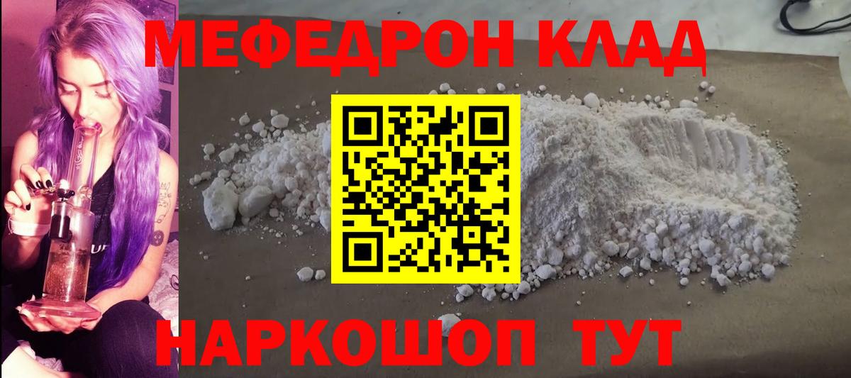 Мефедрон кристаллы Мелеуз