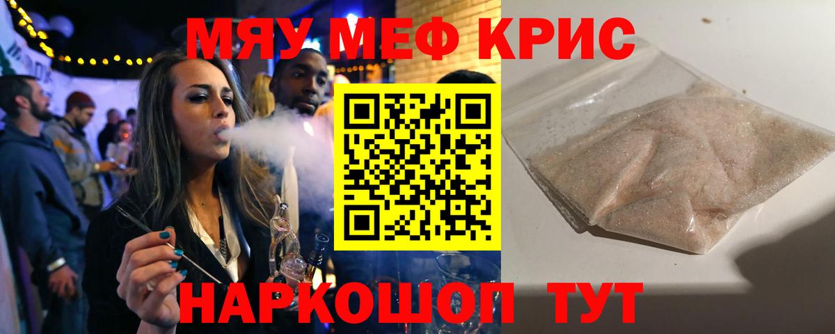 Мелеуз  МЯУ-МЯУ mephedrone  Вход с VPN  МЕГА вход  МЕФ мяу мяу  МЕФ 