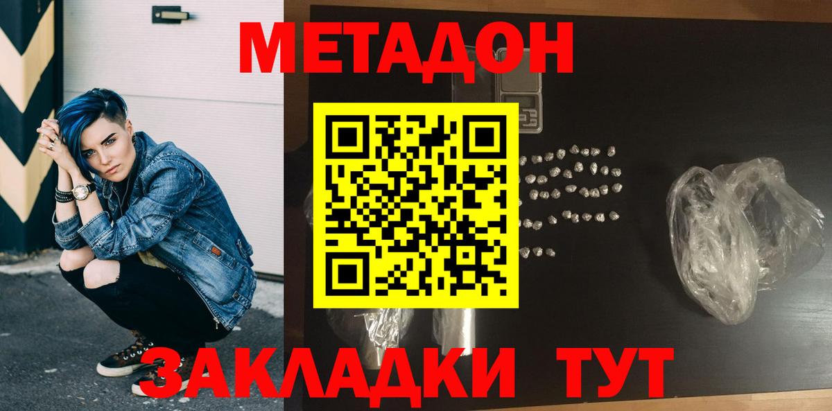 МЕТАДОН methadone  Мелеуз 