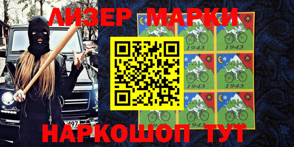 Марки 25I-NBOMe 1,8мг Мелеуз